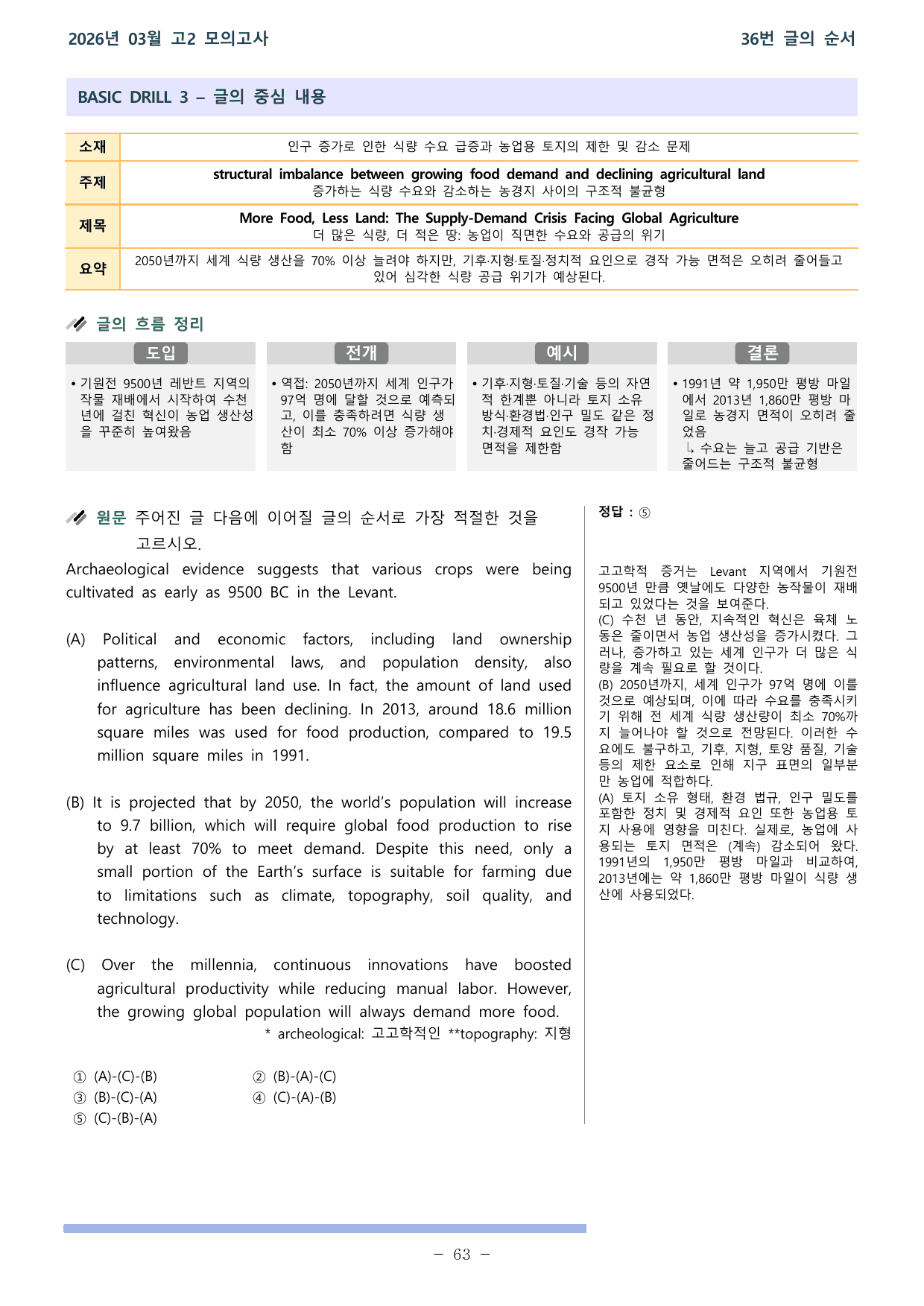 26학년도 03월 고2 전국연합 18-42 분석본_preview_undefined