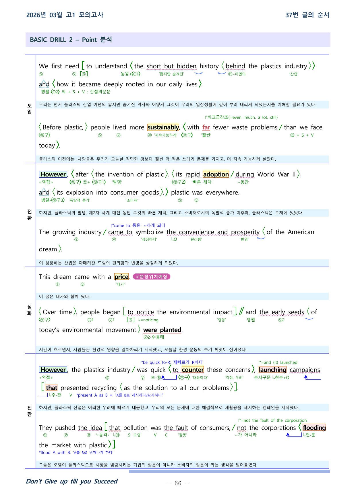 26학년도 03월 고1 전국연합 18-42 분석본_preview_undefined