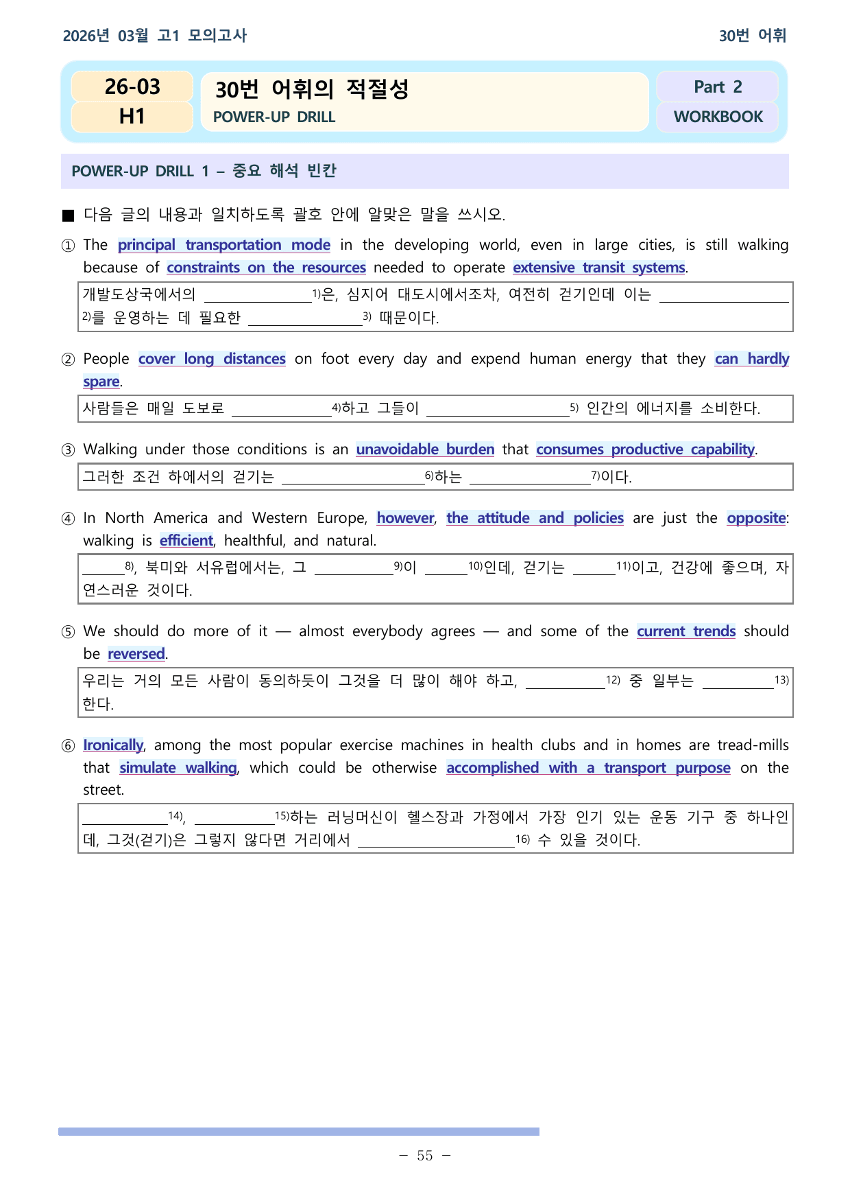 26학년도 03월 고1 전국연합 18-42 워크북_preview_undefined
