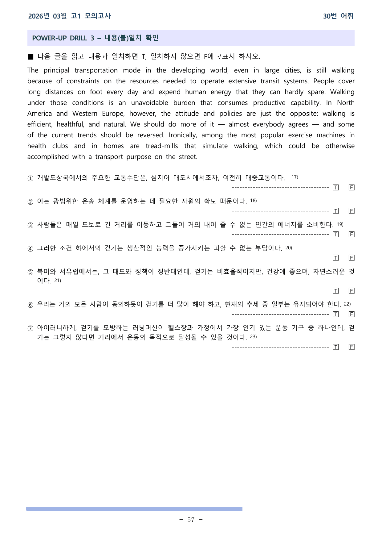 26학년도 03월 고1 전국연합 18-42 워크북_preview_undefined