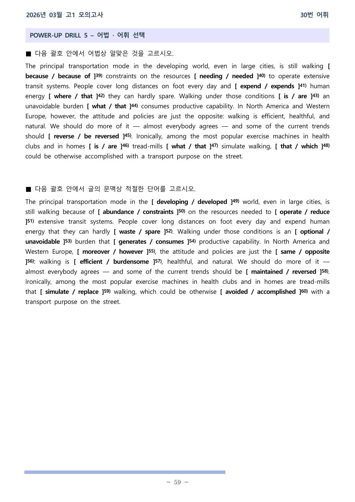 26학년도 03월 고1 전국연합 18-42 워크북_preview_undefined