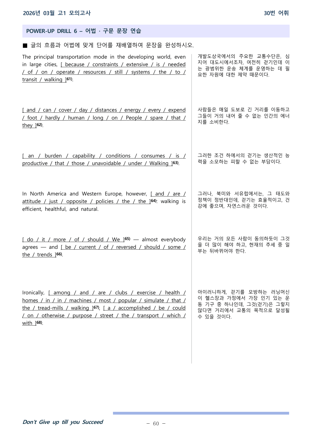 26학년도 03월 고1 전국연합 18-42 워크북_preview_undefined