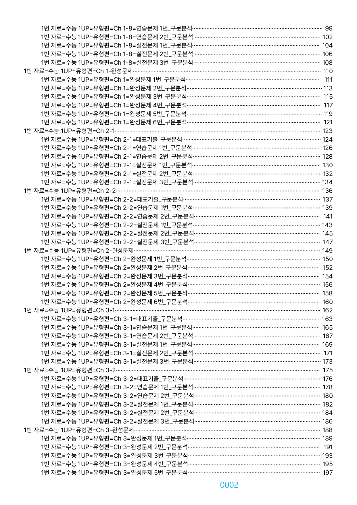 01번 자료=수능 1UP=유형편=책 전체(50% 할인)_preview_undefined