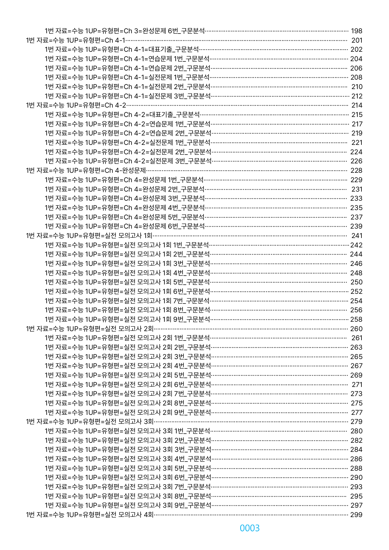 01번 자료=수능 1UP=유형편=책 전체(50% 할인)_preview_undefined