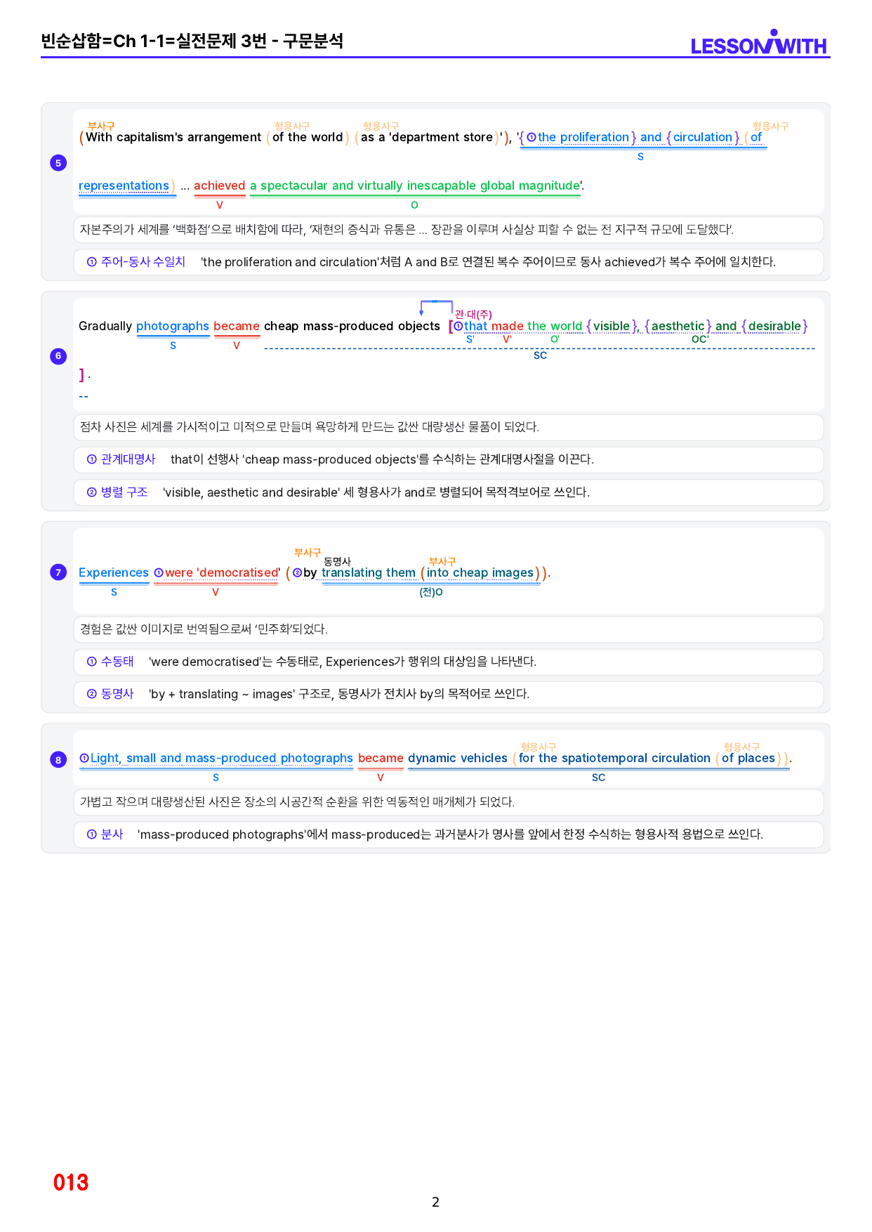 1번 자료=수능 1UP=유형편=Ch 1-1_preview_undefined