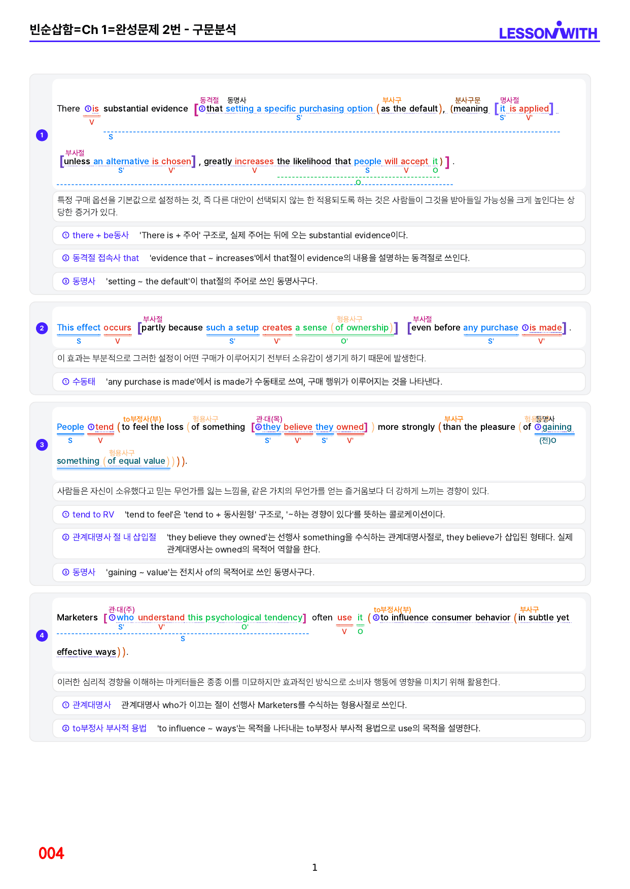 1번 자료=수능 1UP=유형편=Ch 1 완성문제_preview_undefined
