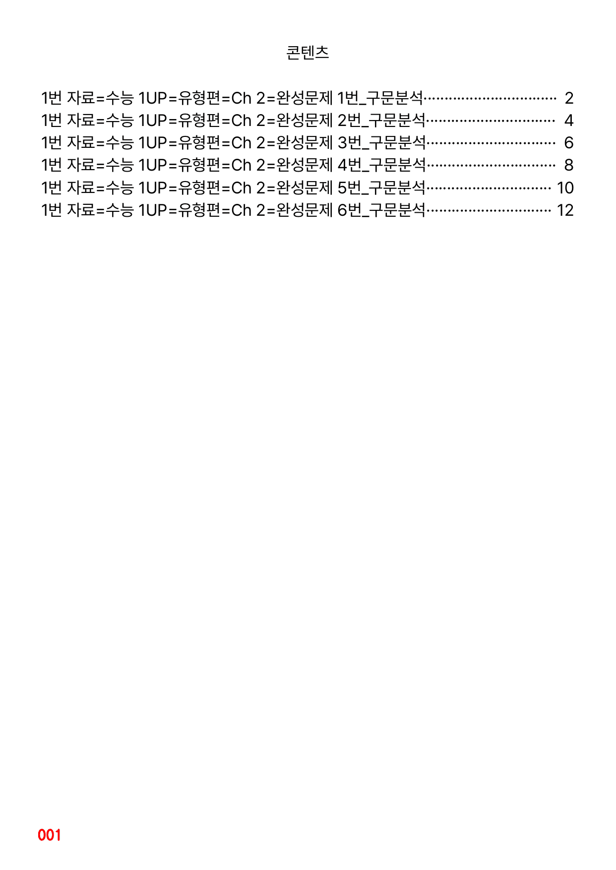 1번 자료=수능 1UP=유형편=Ch 2 완성문제_preview_undefined