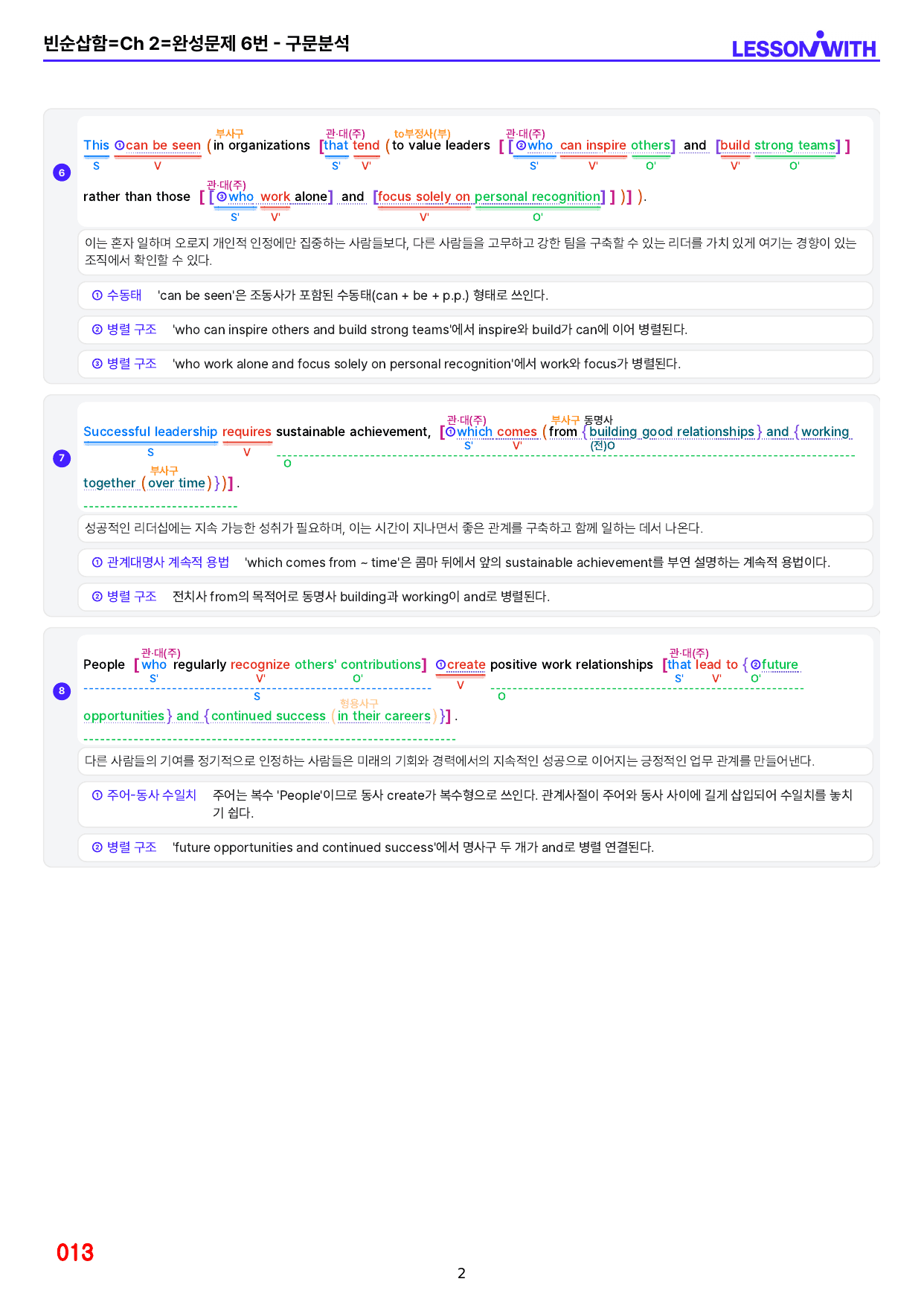 1번 자료=수능 1UP=유형편=Ch 2 완성문제_preview_undefined