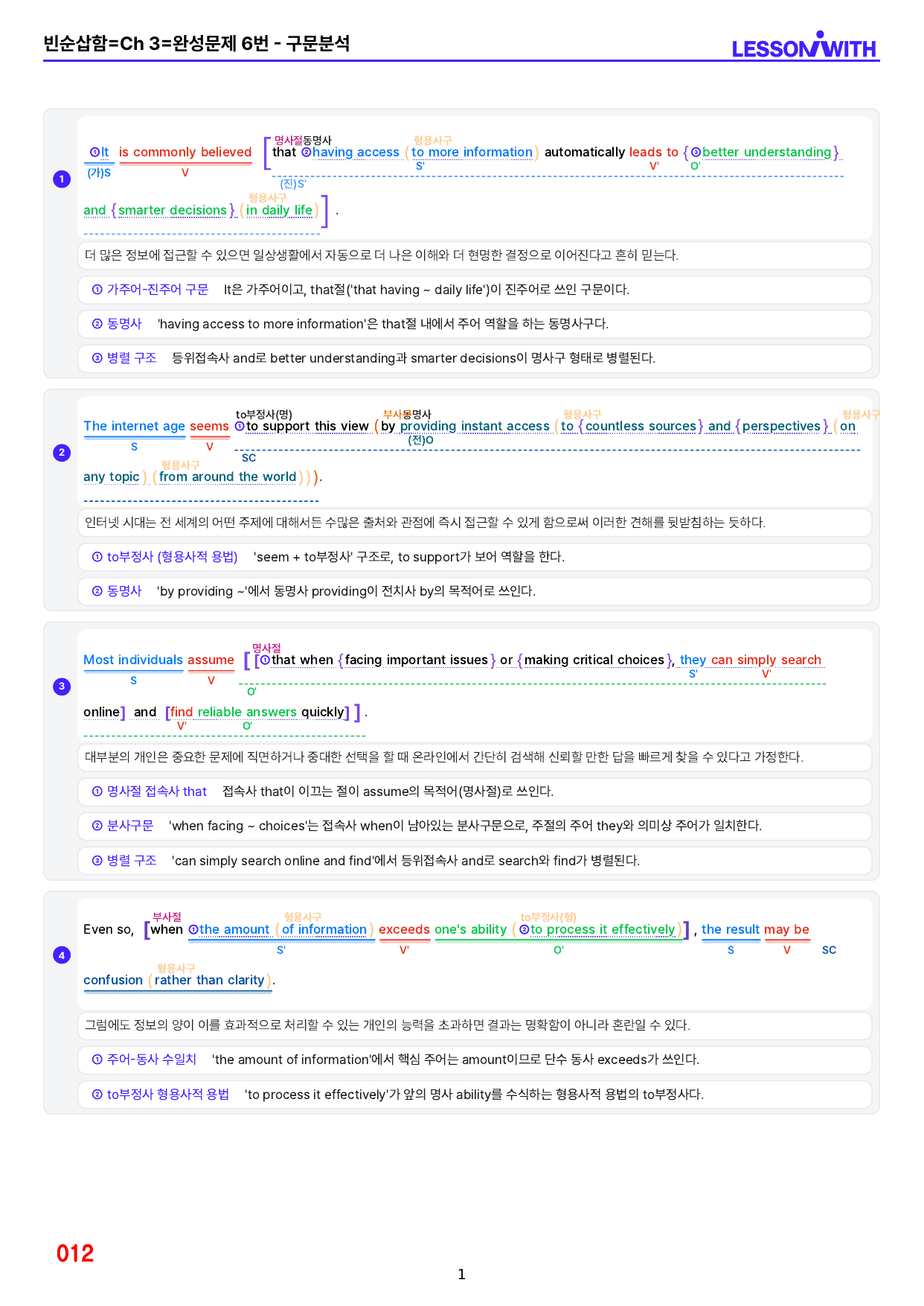 1번 자료=수능 1UP=유형편=Ch 3 완성문제_preview_undefined