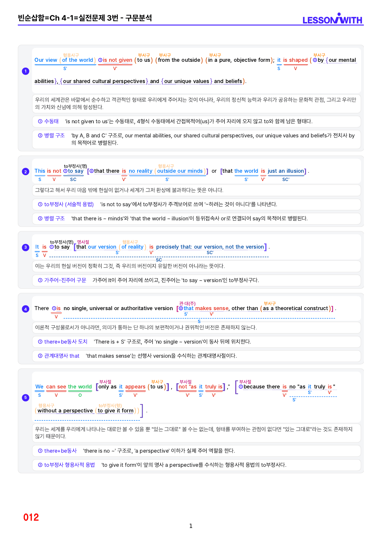 1번 자료=수능 1UP=유형편=Ch 4-1_preview_undefined
