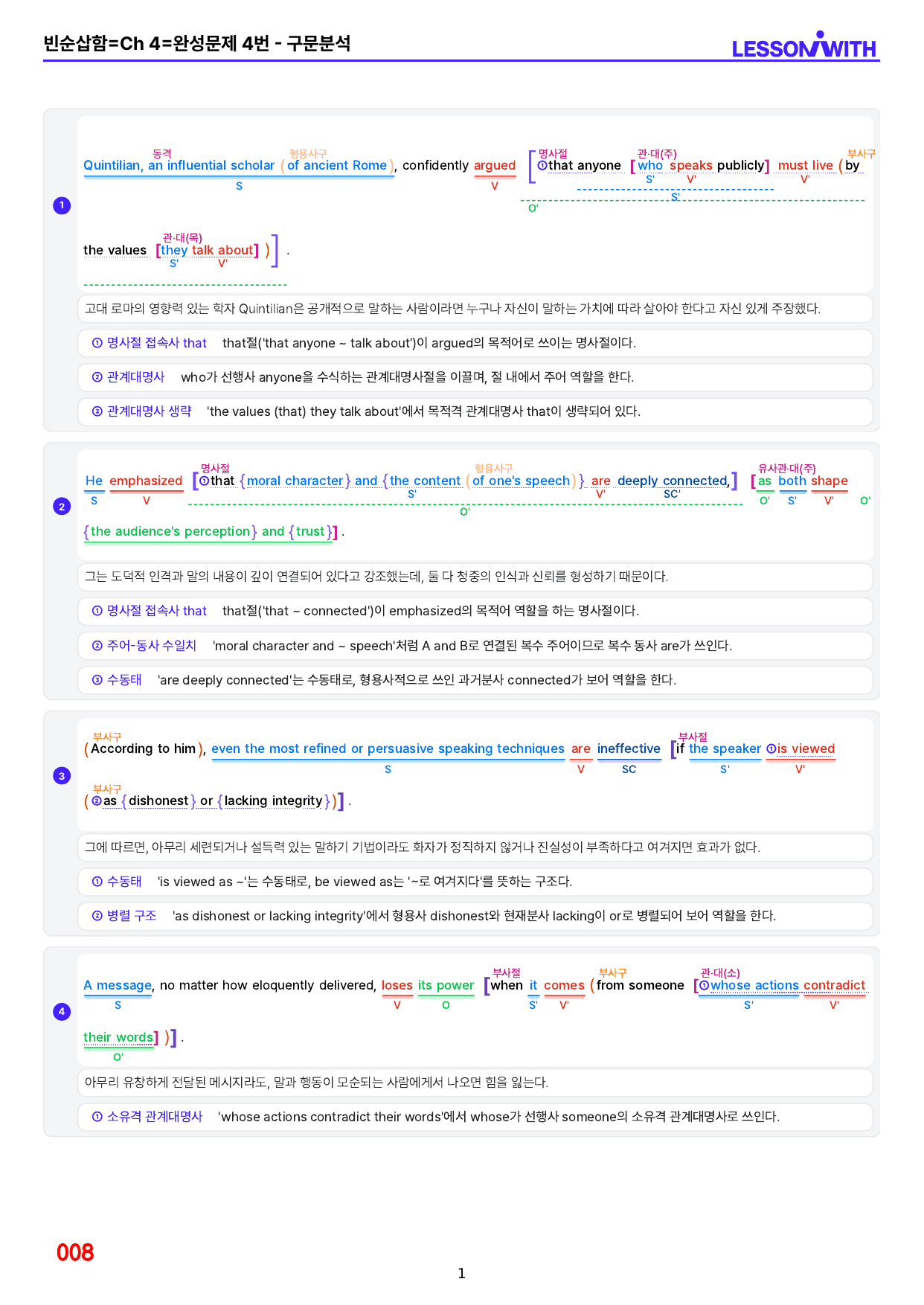 1번 자료=수능 1UP=유형편=Ch 4 완성_preview_undefined