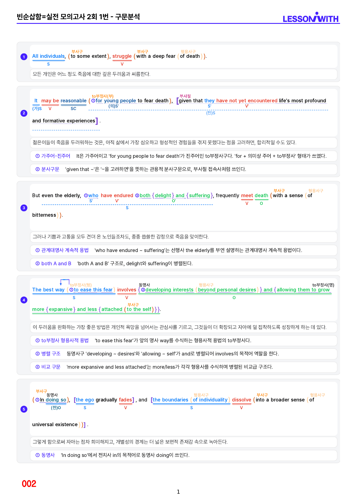 1번 자료=수능 1UP=유형편=실전 모의고사 2회_preview_undefined
