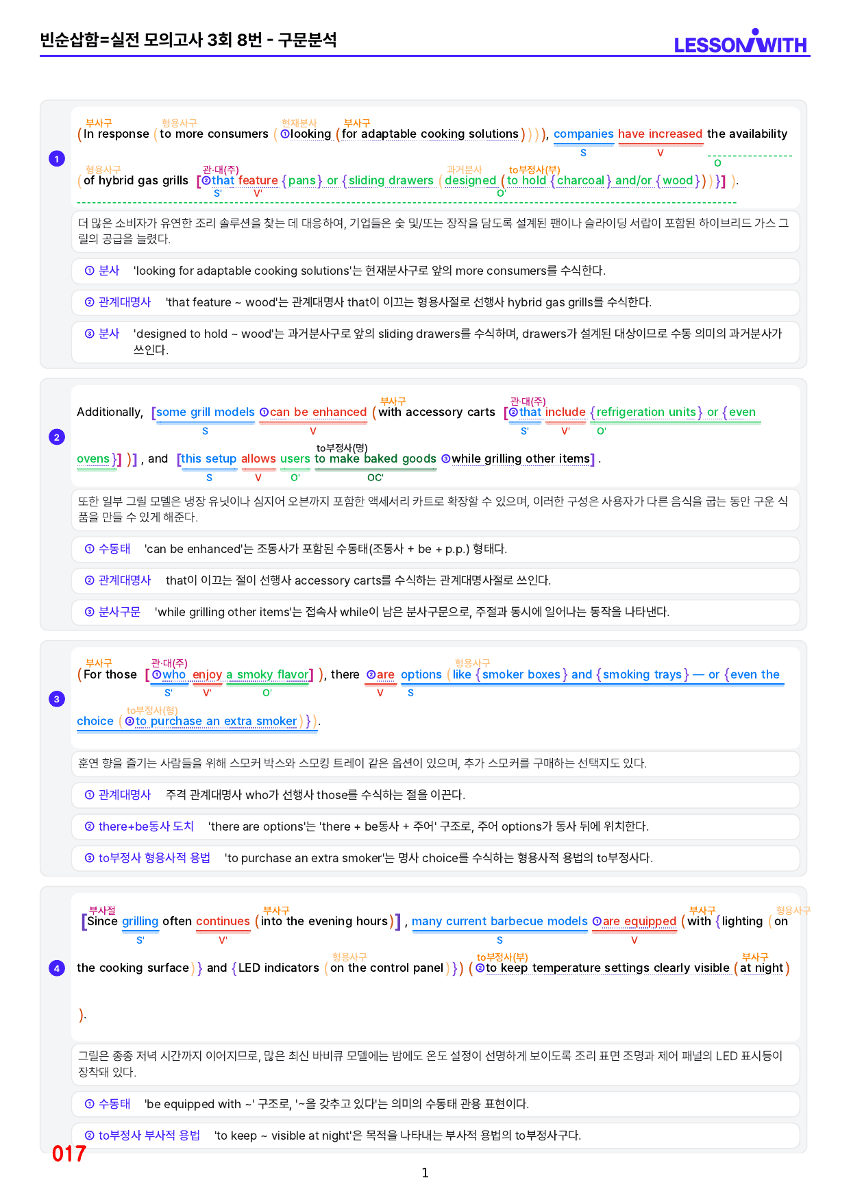1번 자료=수능 1UP=유형편=실전 모의고사 3회_preview_undefined