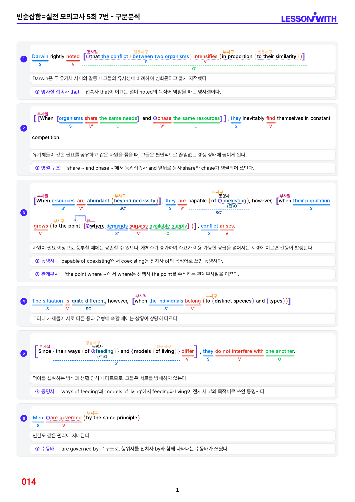1번 자료=수능 1UP=유형편=실전 모의고사 5회_preview_undefined