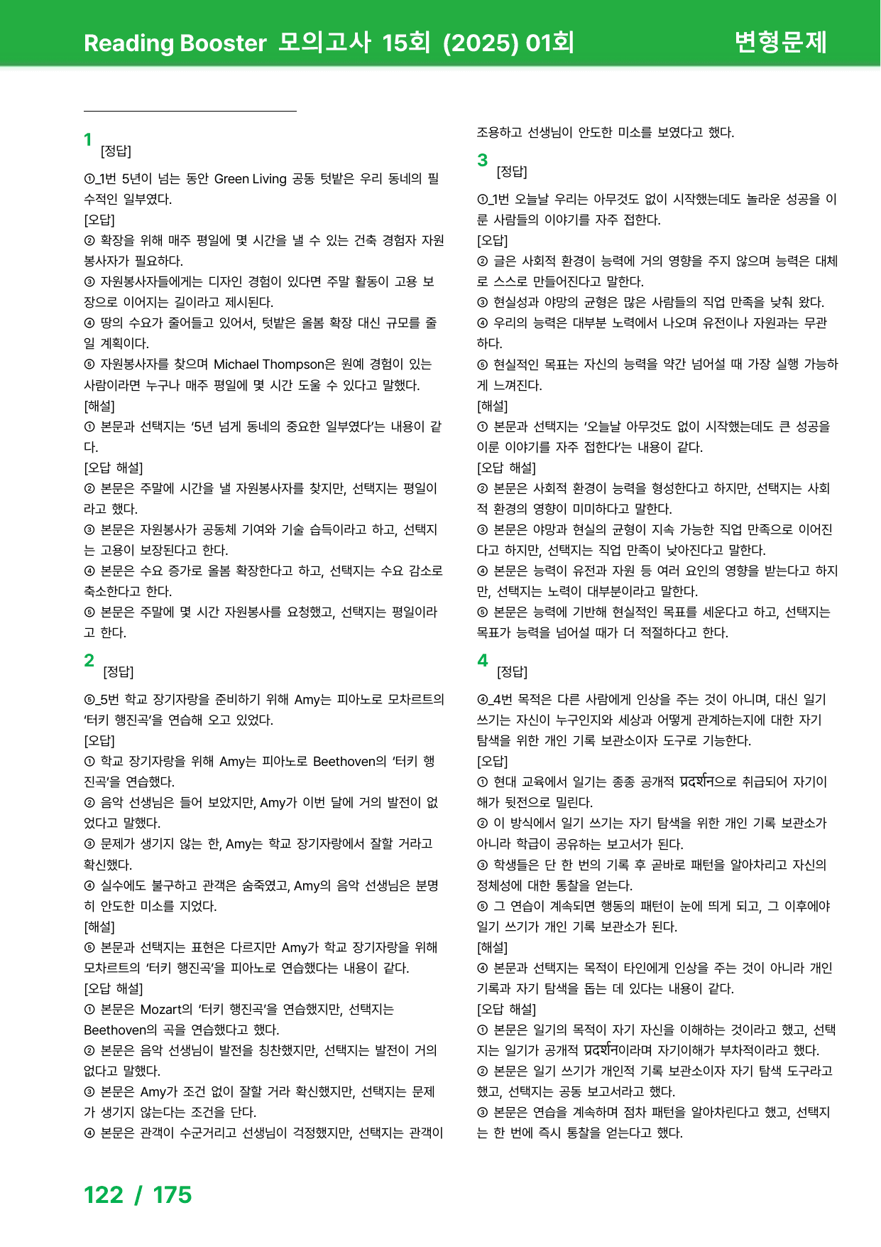 리딩부스터 모의고사 15회 (2025) - 1회 변형문제_preview_undefined