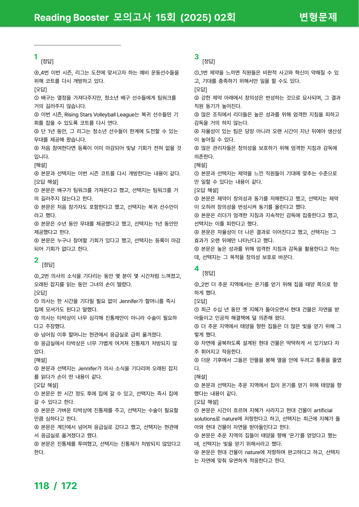 리딩부스터 모의고사 15회 (2025) - 2회 변형문제_preview_undefined