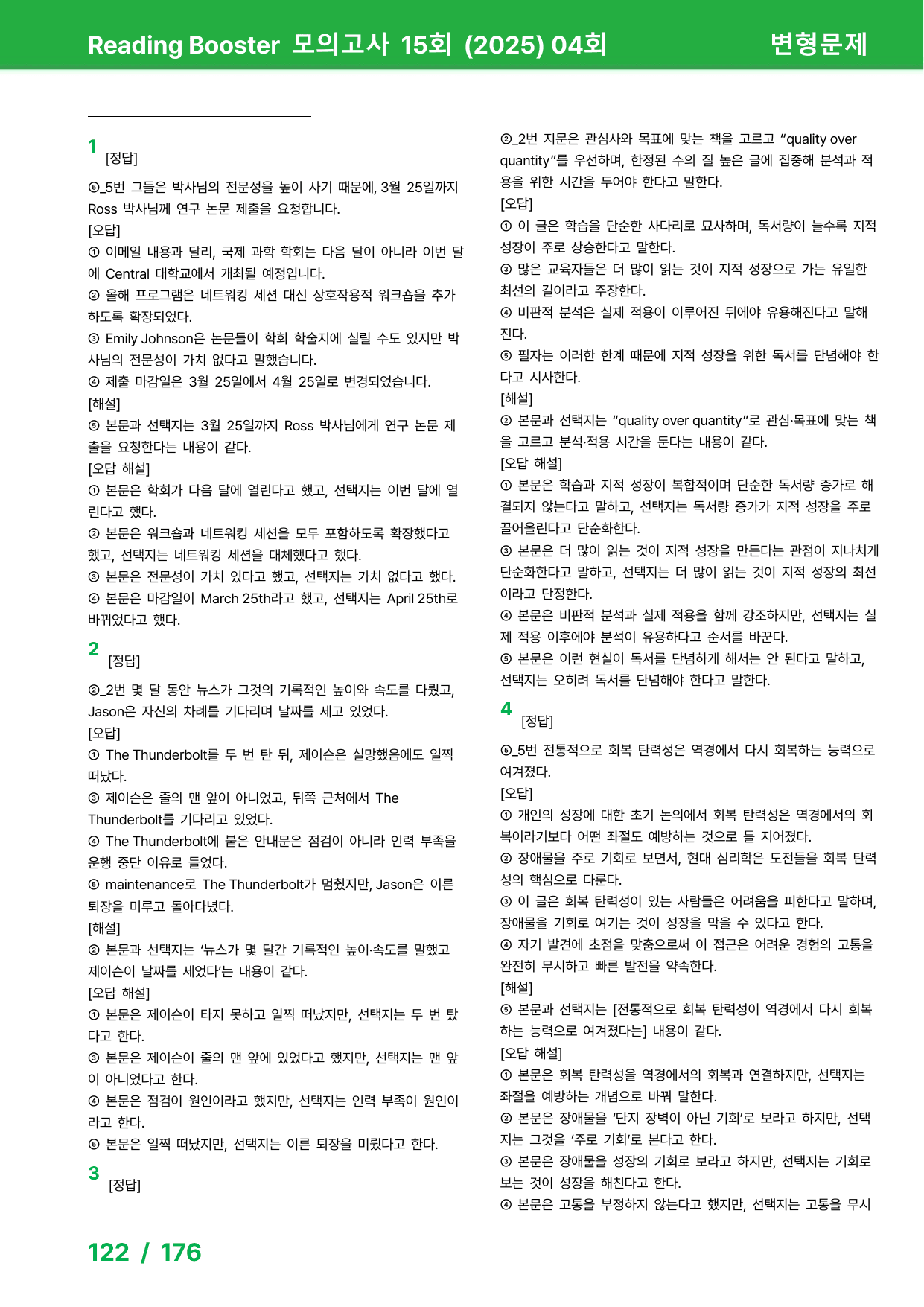 리딩부스터 모의고사 15회 (2025) - 4회 변형문제_preview_undefined