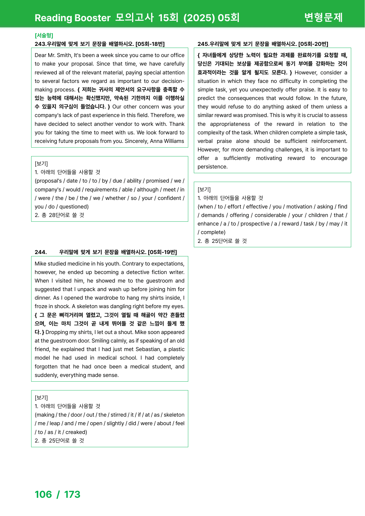 리딩부스터 모의고사 15회 (2025) - 5회 변형문제_preview_undefined