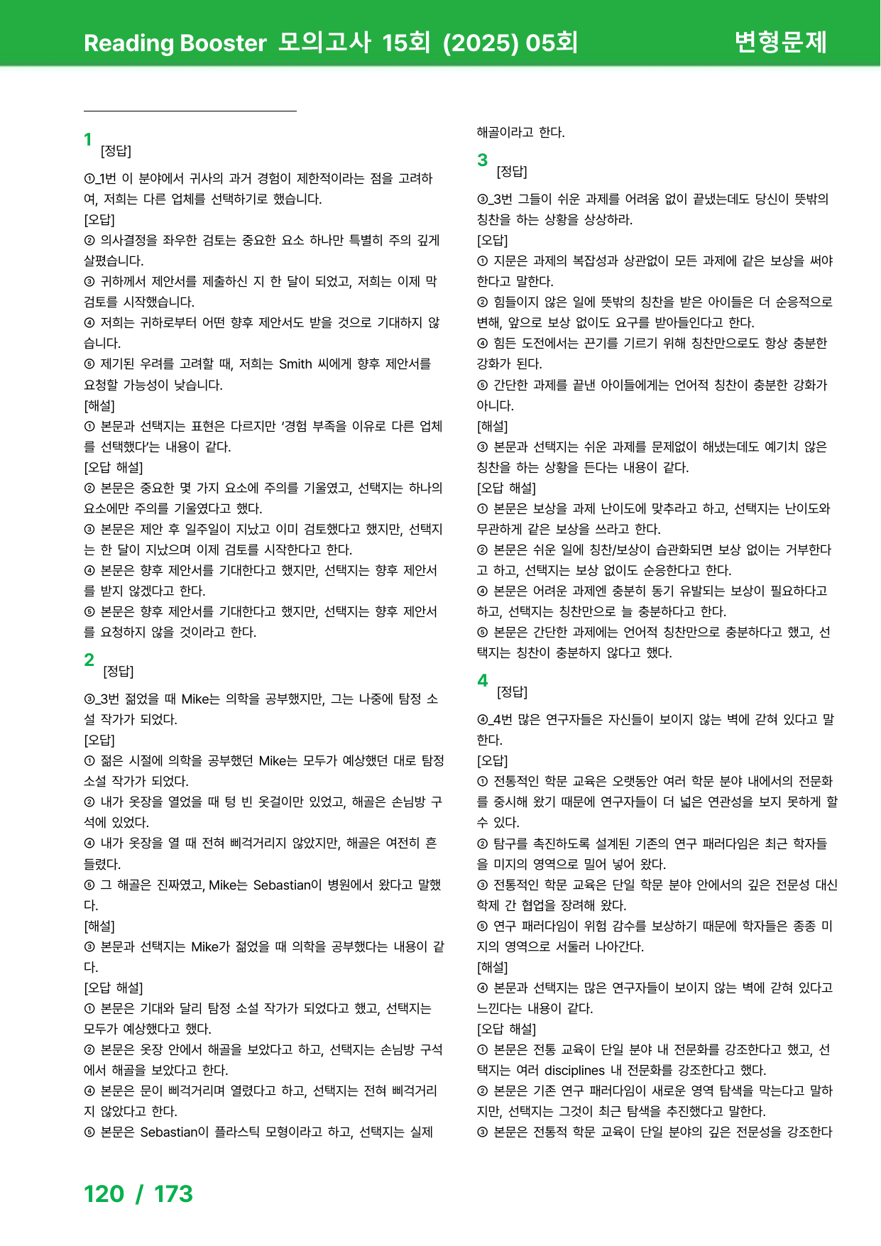 리딩부스터 모의고사 15회 (2025) - 5회 변형문제_preview_undefined