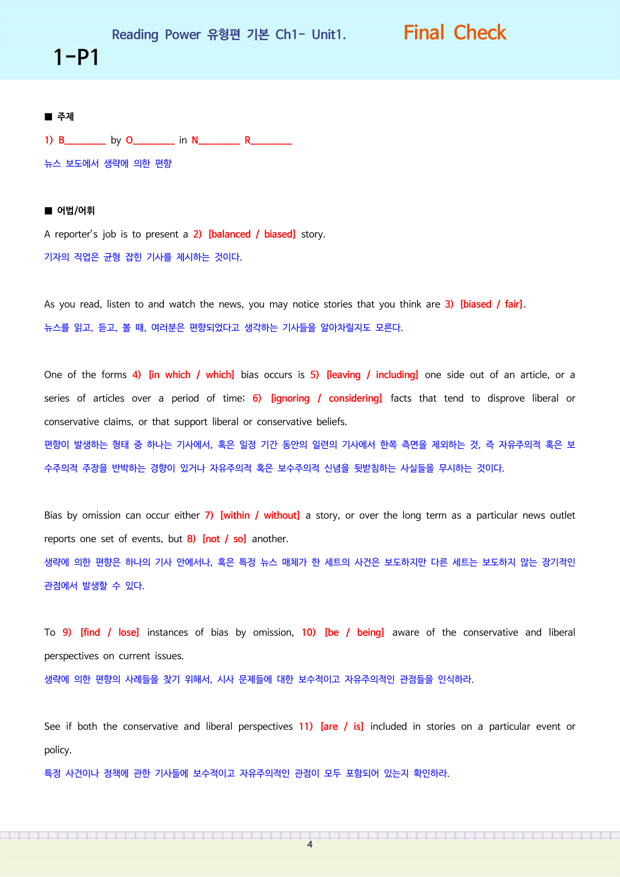 Reading Power 유형편 기본 Final Check(unit1)_preview_undefined