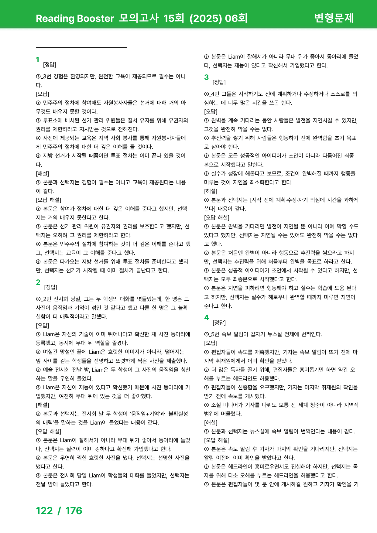 리딩부스터 모의고사 15회 (2025) - 6회 변형문제_preview_undefined