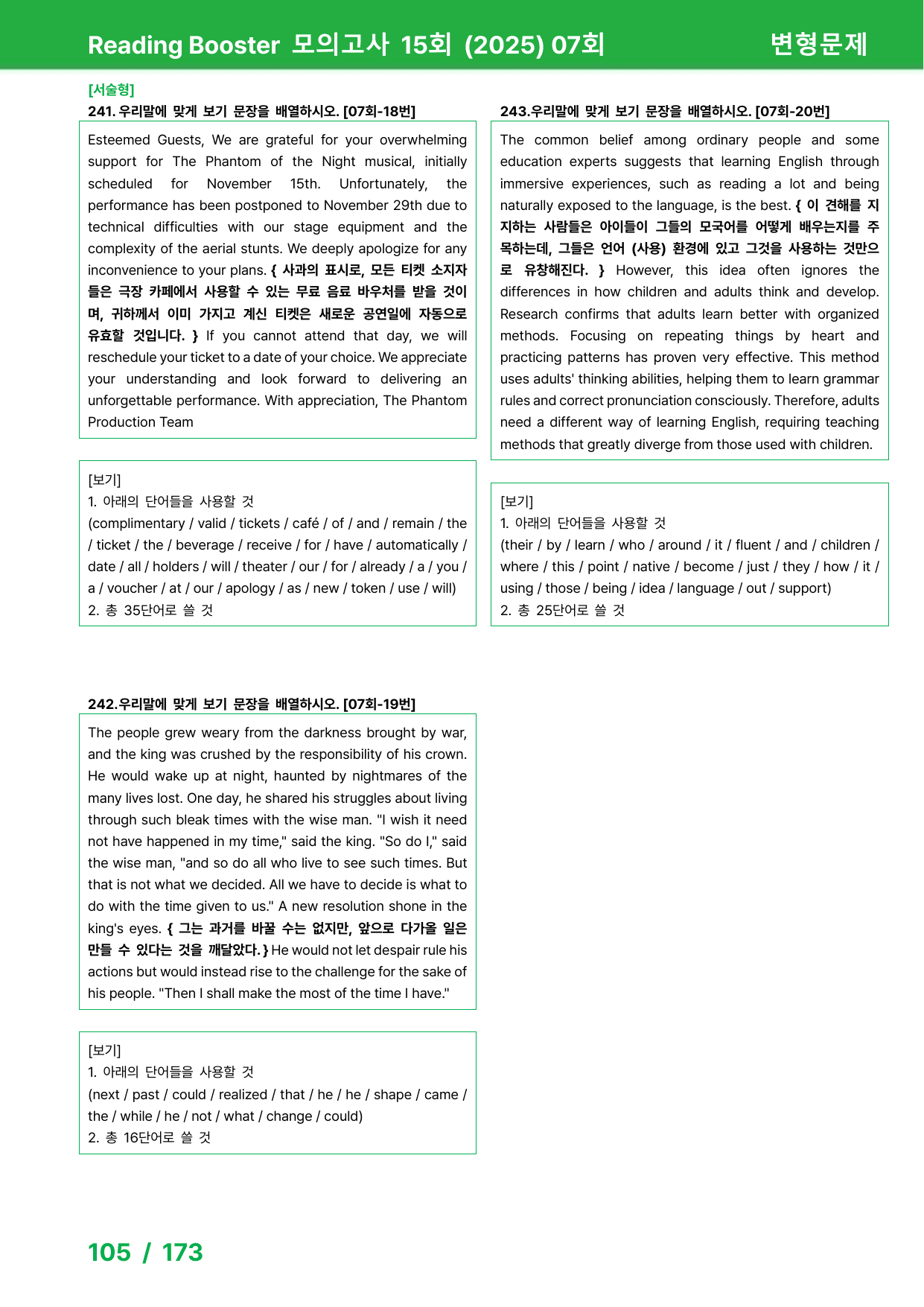 리딩부스터 모의고사 15회 (2025) - 7회 변형문제_preview_undefined