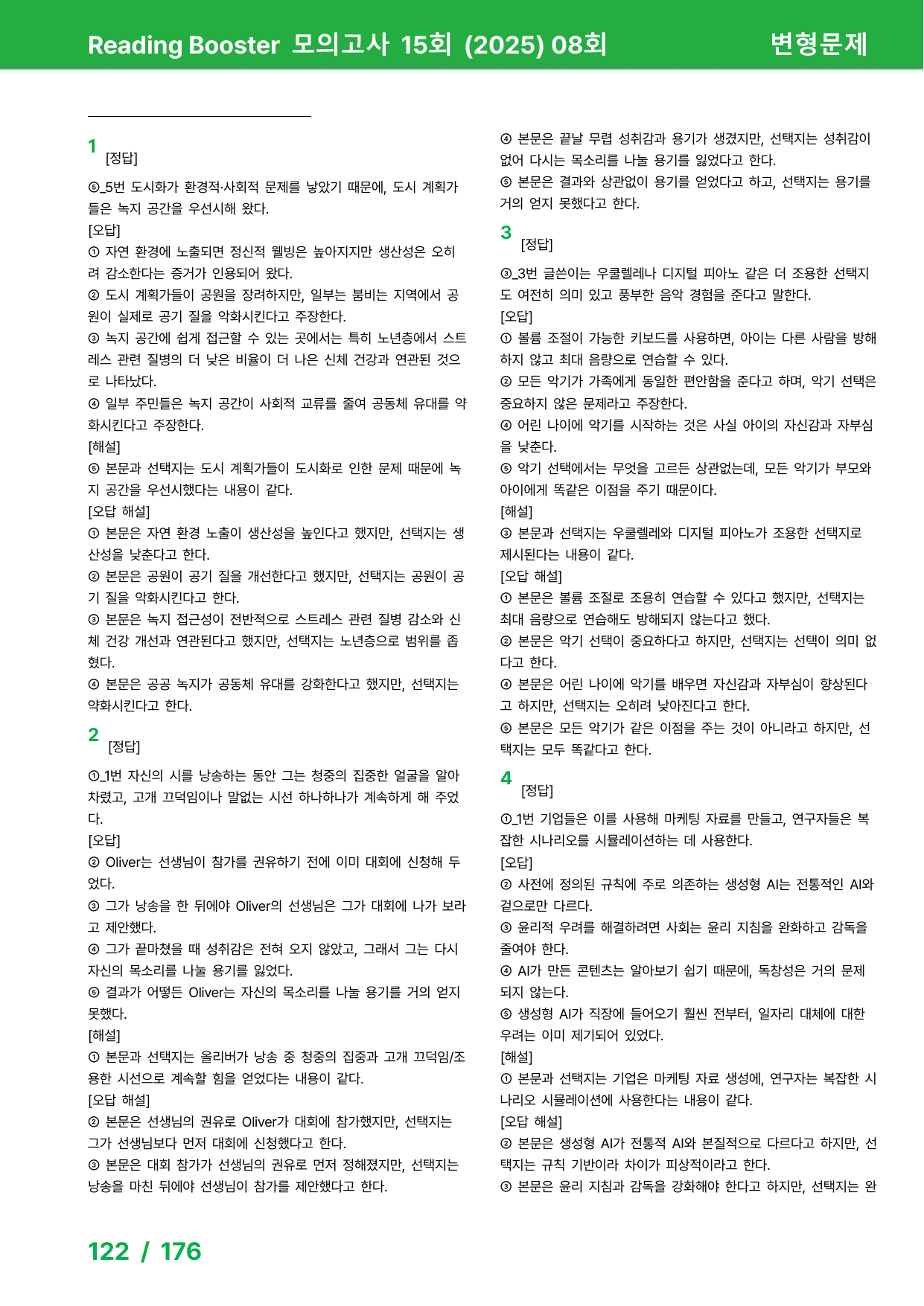 리딩부스터 모의고사 15회 (2025) - 8회 변형문제_preview_undefined