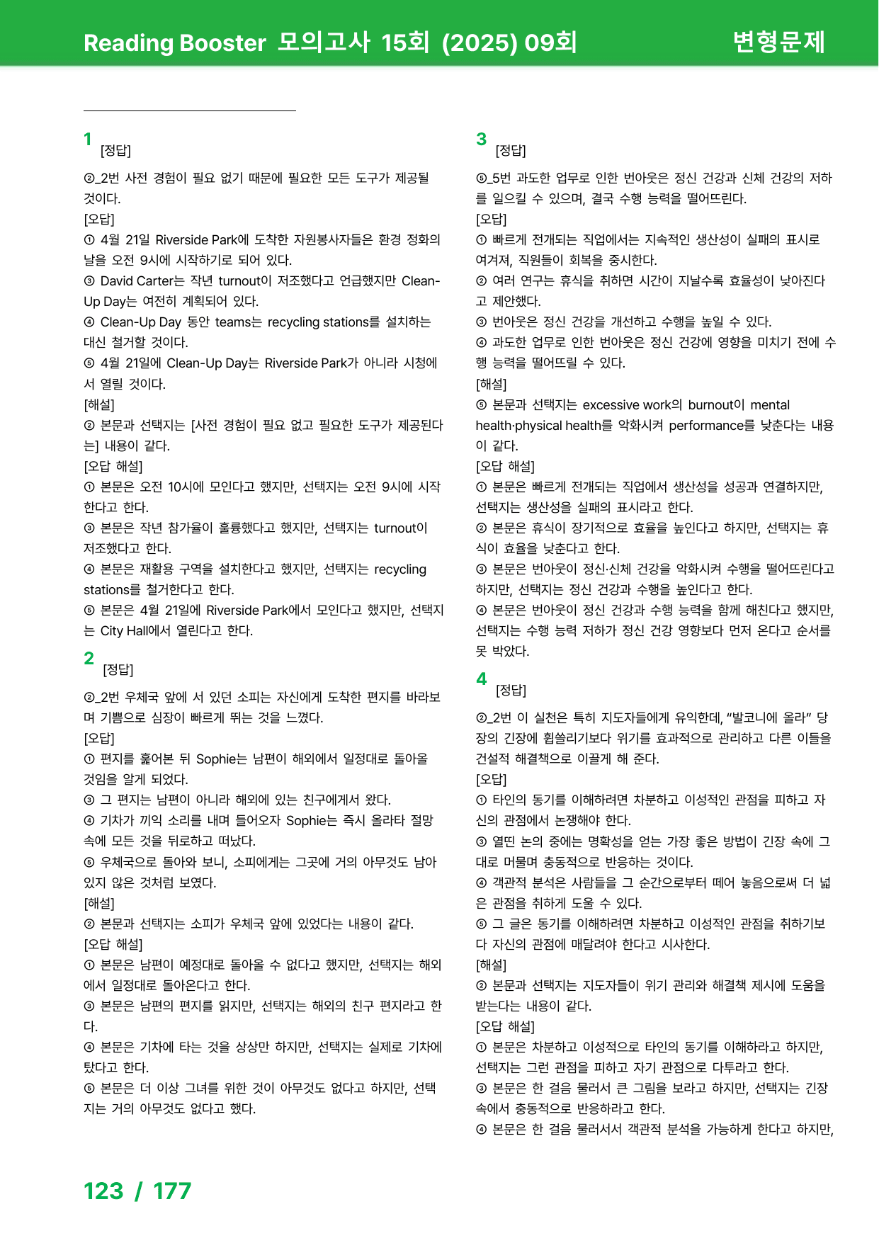 리딩부스터 모의고사 15회 (2025) - 9회 변형문제_preview_undefined