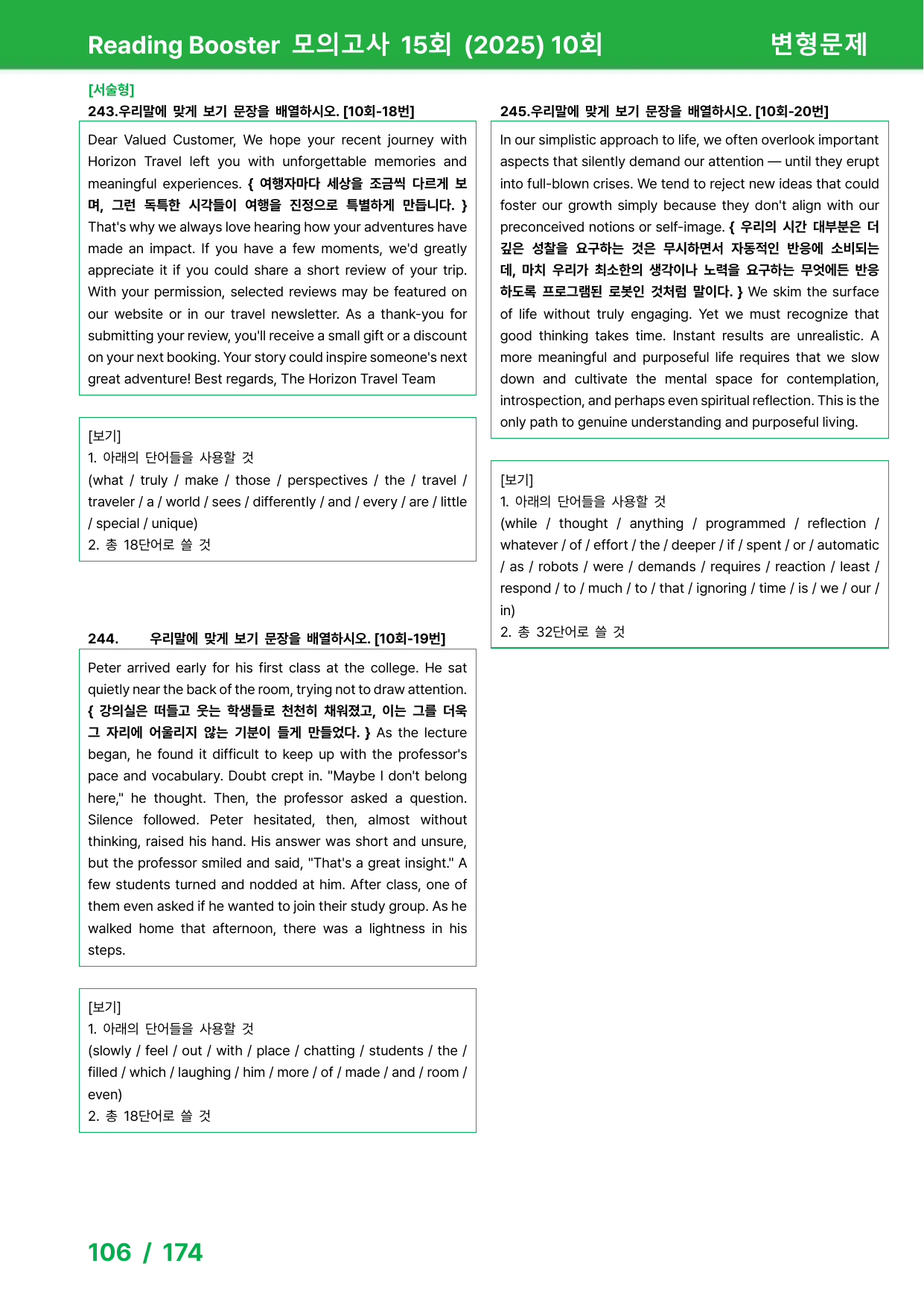 리딩부스터 모의고사 15회 (2025) - 10회 변형문제_preview_undefined