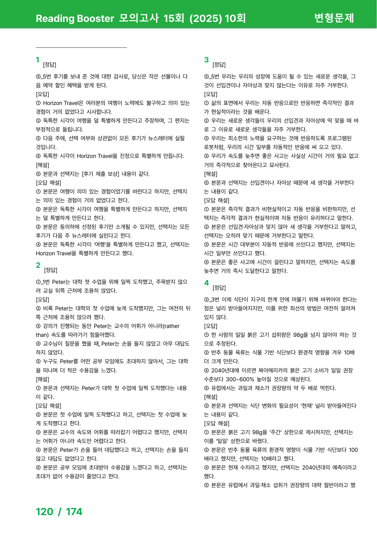 리딩부스터 모의고사 15회 (2025) - 10회 변형문제_preview_undefined