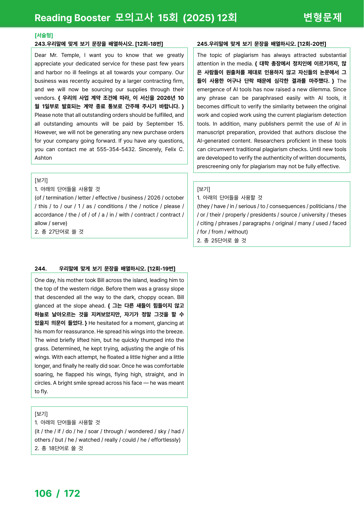 리딩부스터 모의고사 15회 (2025) - 12회 변형문제_preview_undefined