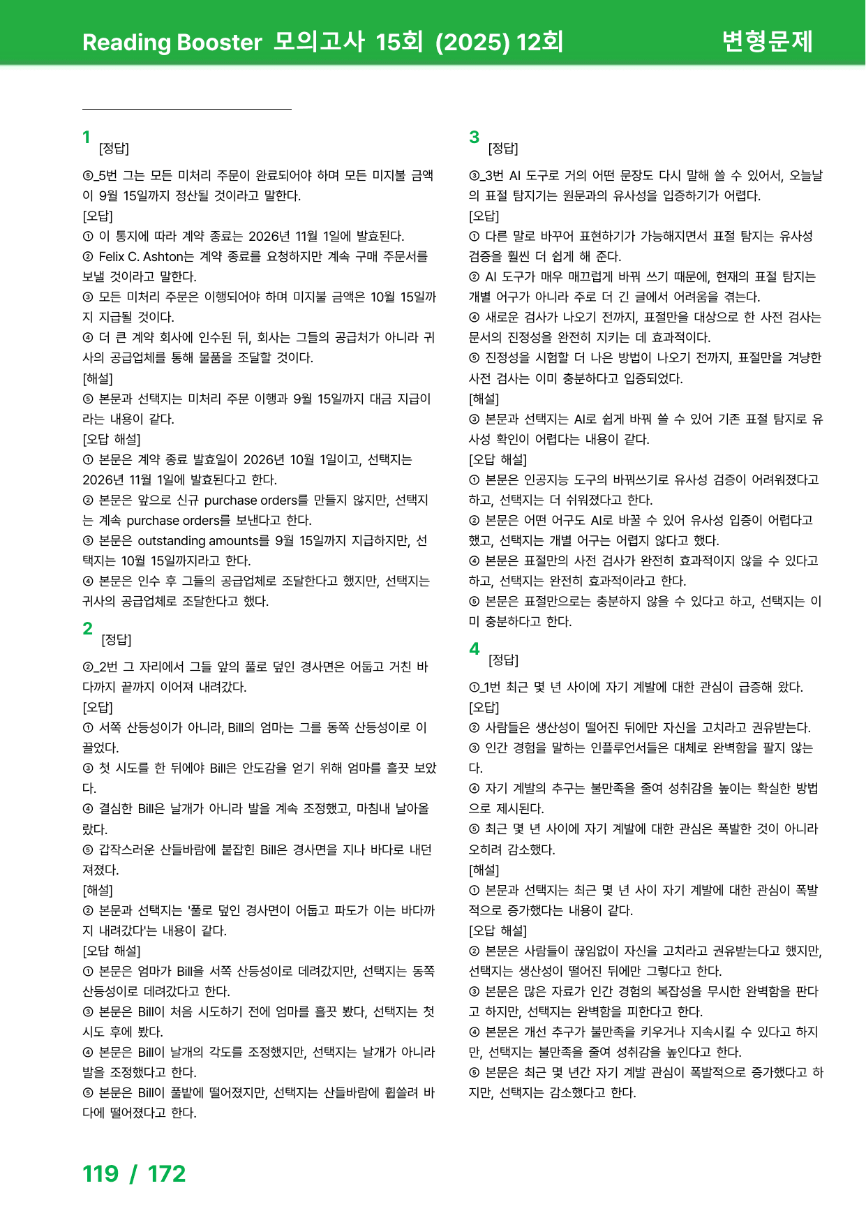 리딩부스터 모의고사 15회 (2025) - 12회 변형문제_preview_undefined