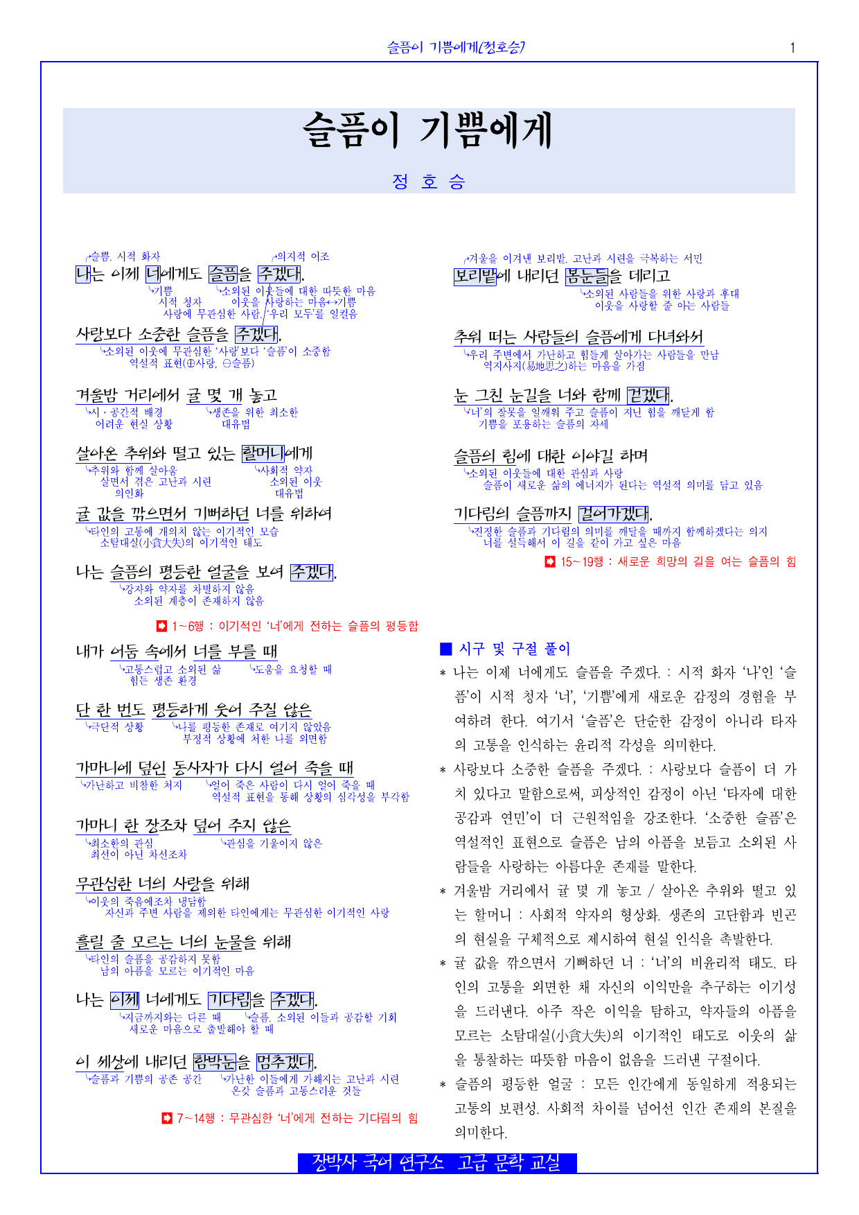 슬픔이 기쁨에게(정호승) 분석+해설+문제_preview_undefined