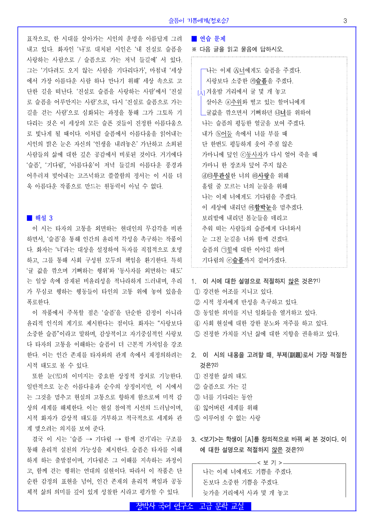 슬픔이 기쁨에게(정호승) 분석+해설+문제_preview_undefined