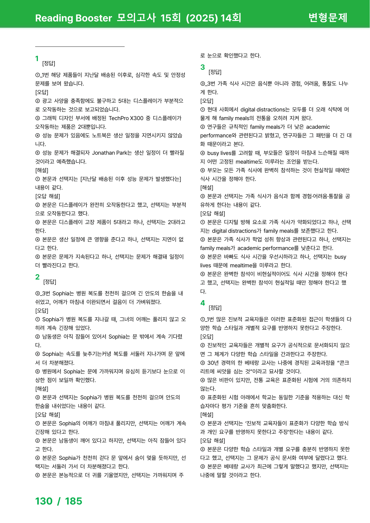 리딩부스터 모의고사 15회 (2025) - 14회 변형문제_preview_undefined