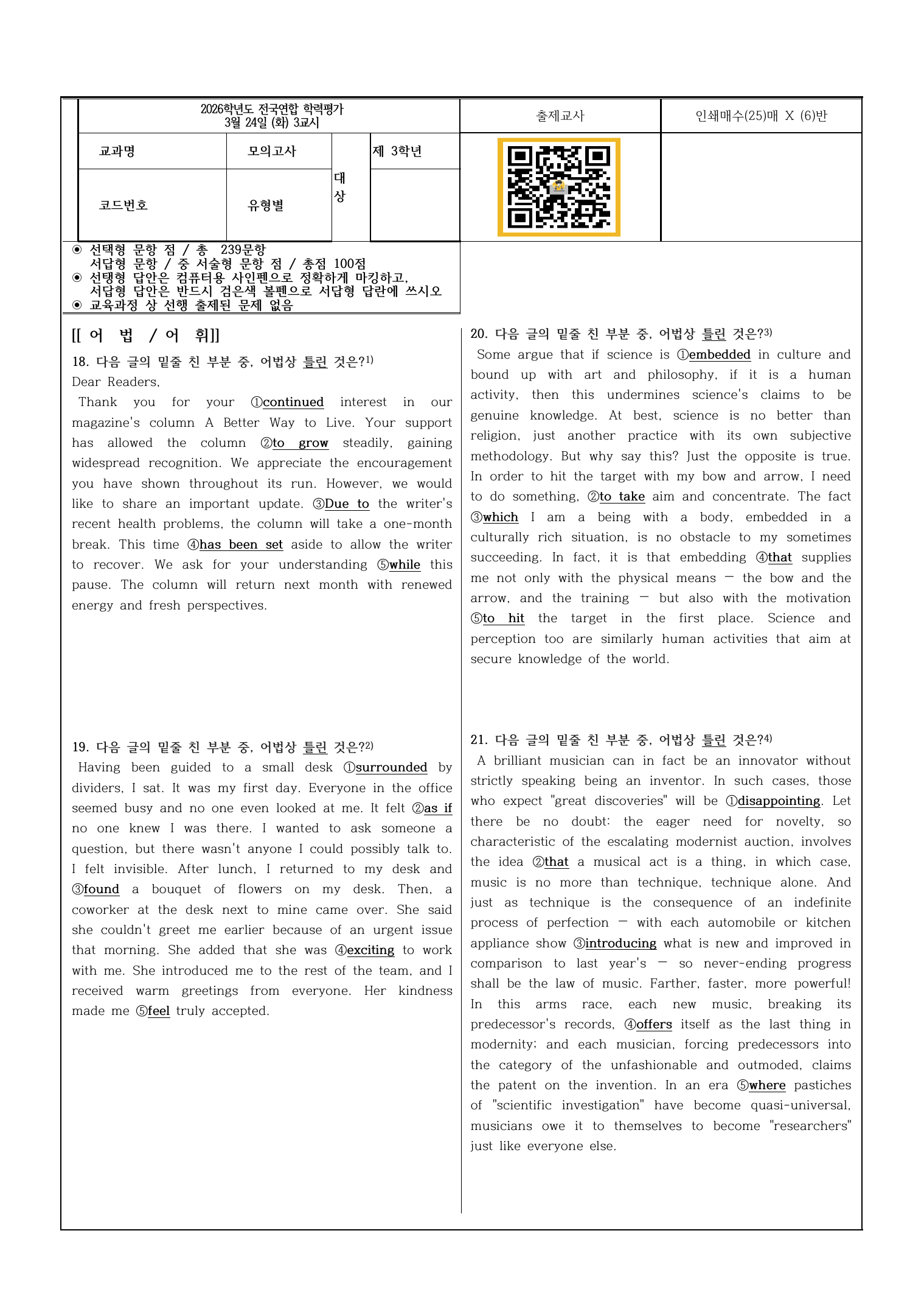 2026년 고3 3월 모의고사 변형문제(239문제)_preview_undefined