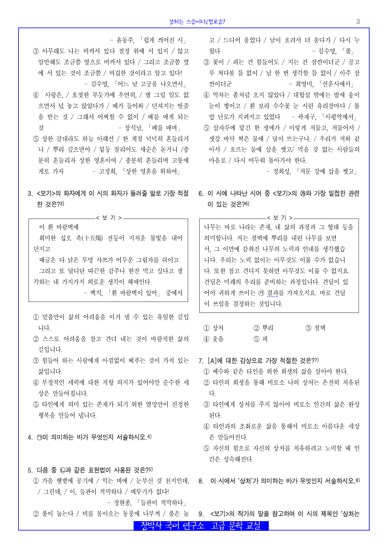 상처는 스승이다(정호승) 분석+해설+문제_preview_undefined