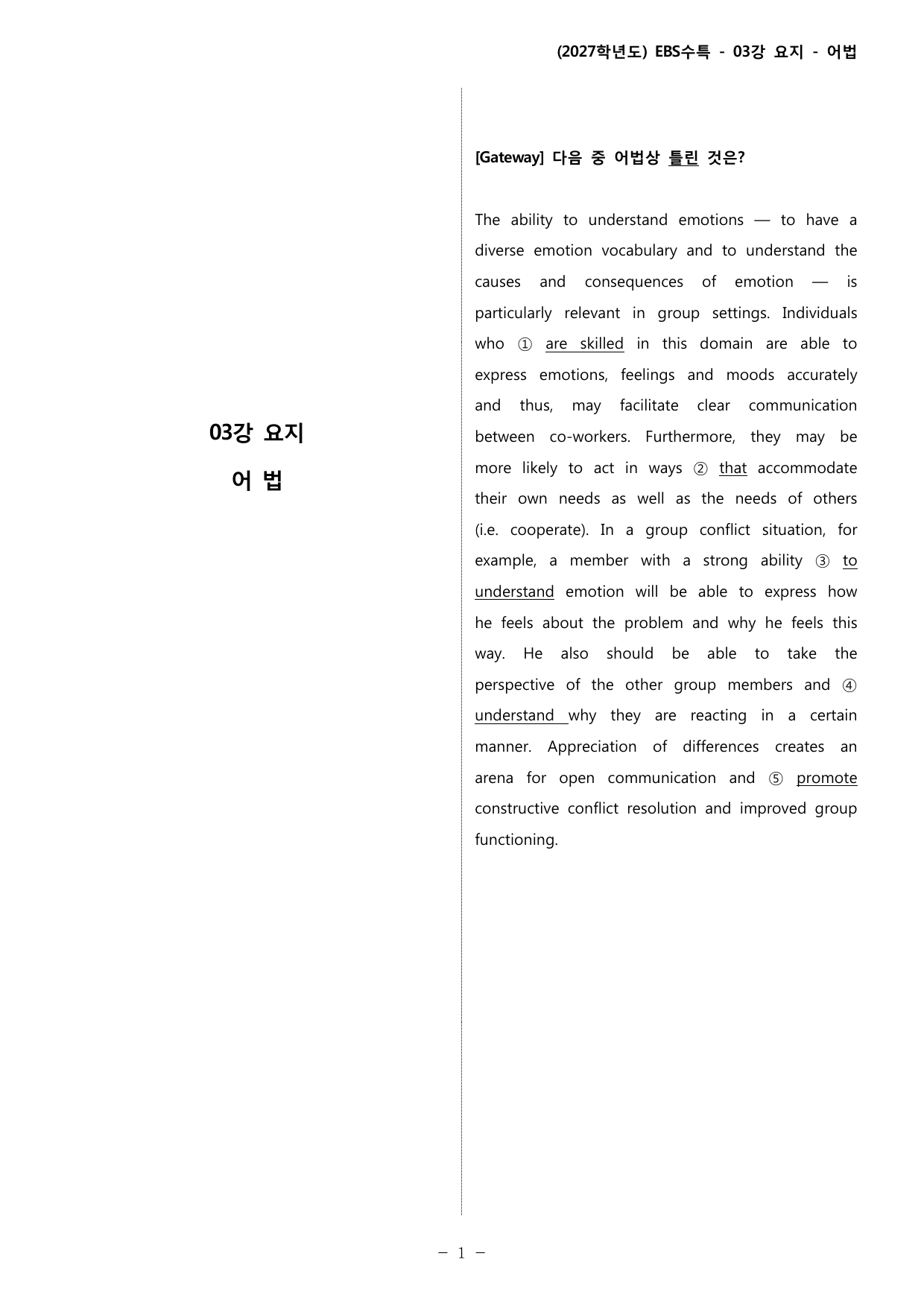 03강 요지, 주장_변형_All_preview_undefined