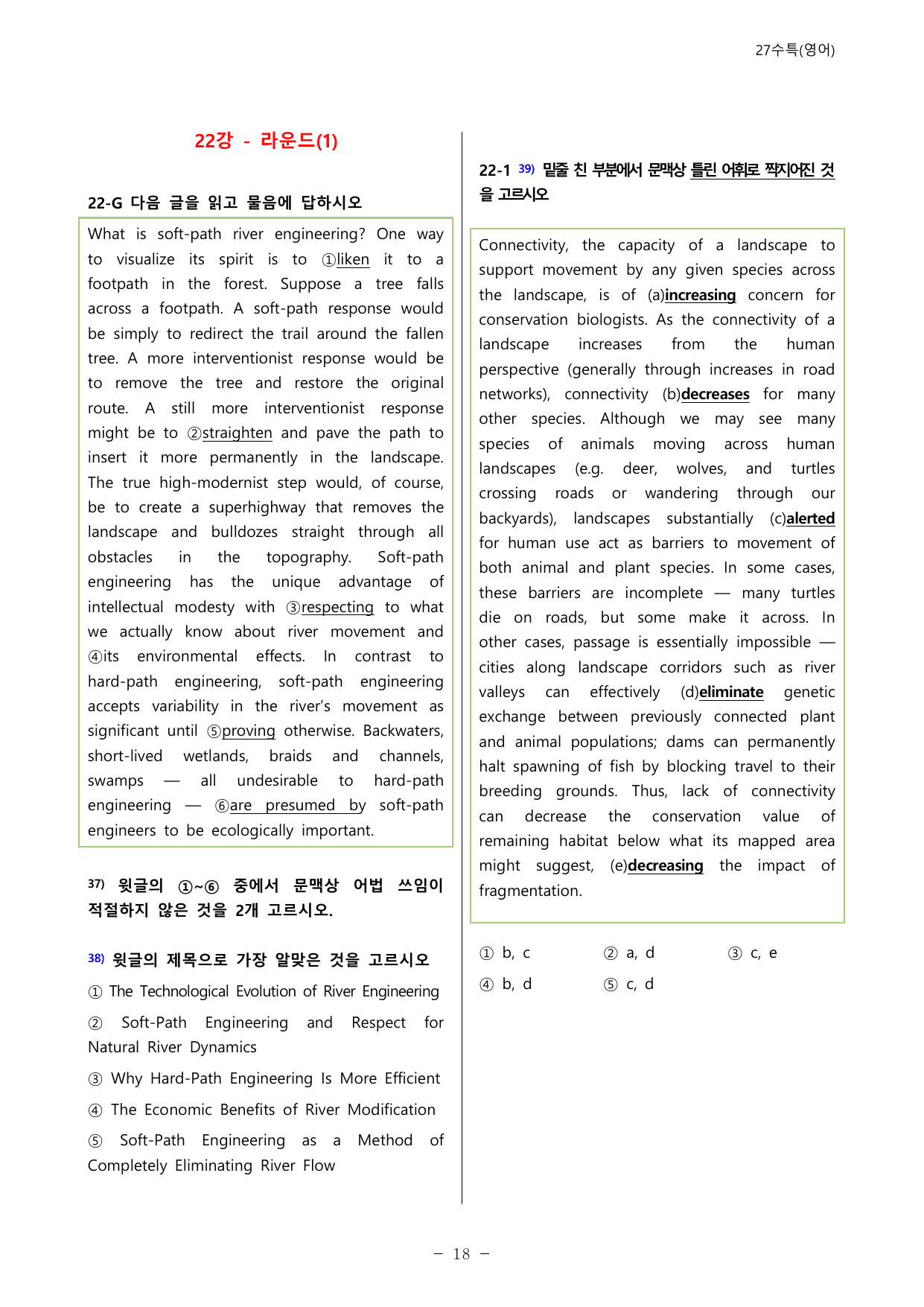 27수능특강(영어)변형문제 멀티라운드(8라운드)주제편 전강(21-30강)_preview_undefined