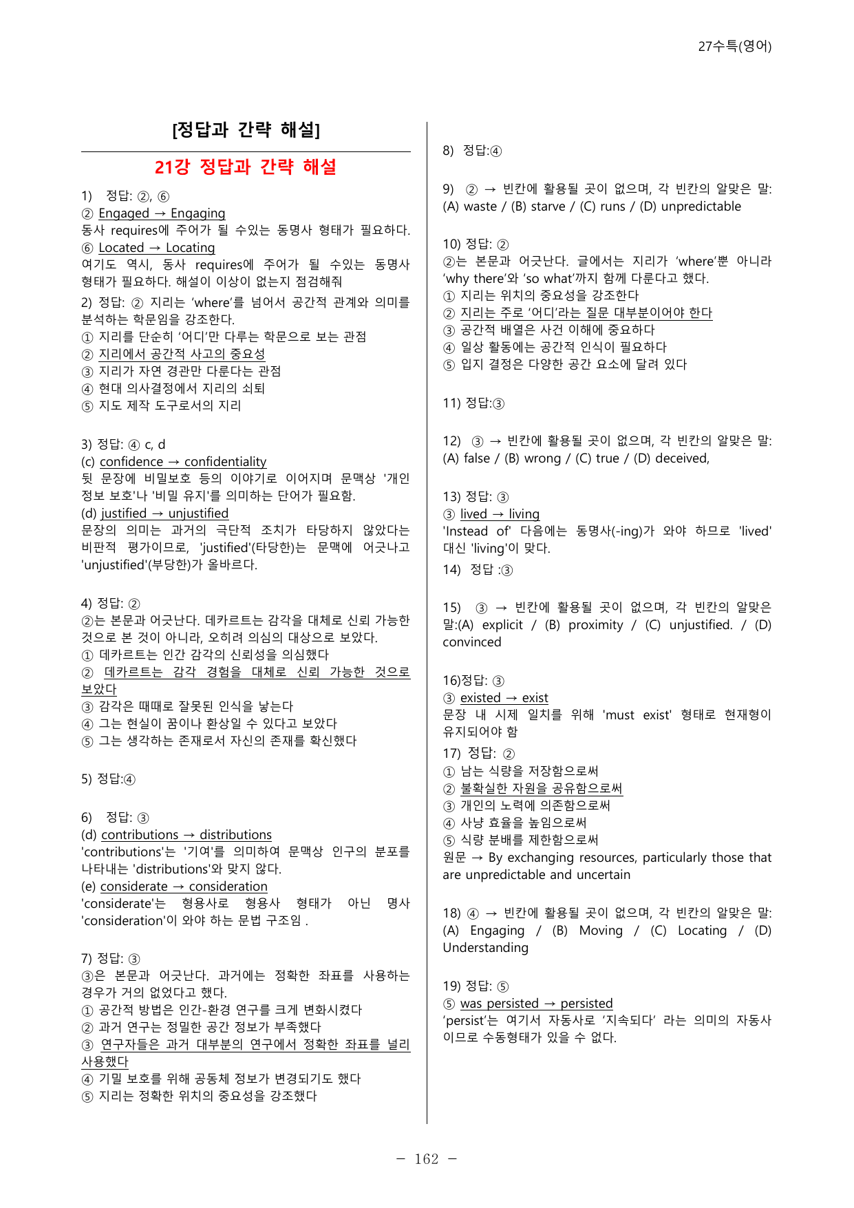 27수능특강(영어)변형문제 멀티라운드(8라운드)주제편 전강(21-30강)_preview_undefined