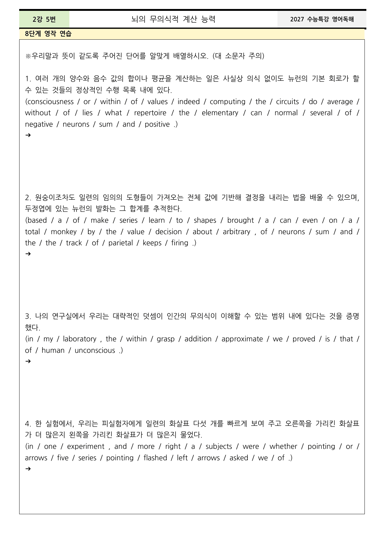 수능특강 영어독해연습 2강(1번~6번)본문분석+8단계 워크북+동,반의어)_preview_undefined