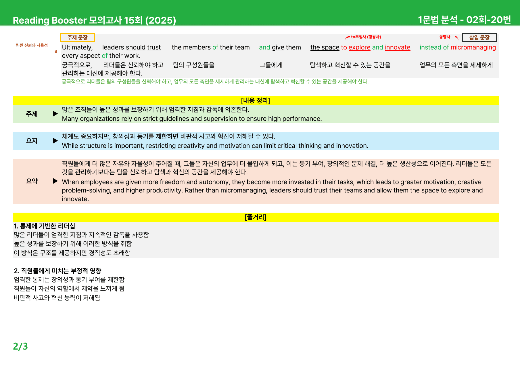 리딩부스터 모의고사 15회 (2025) - 2회 본문분석_preview_undefined