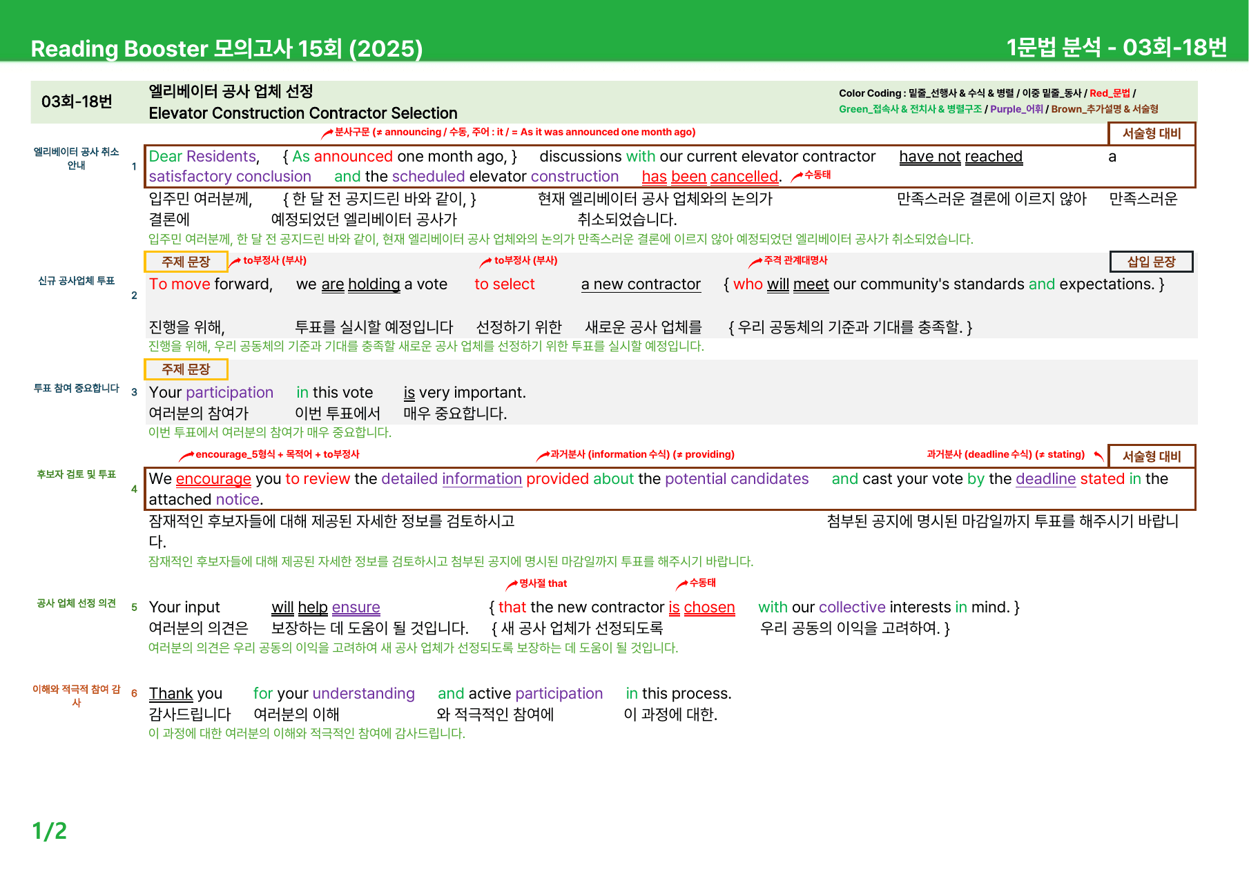 리딩부스터 모의고사 15회 (2025) - 3회 본문분석_preview_undefined