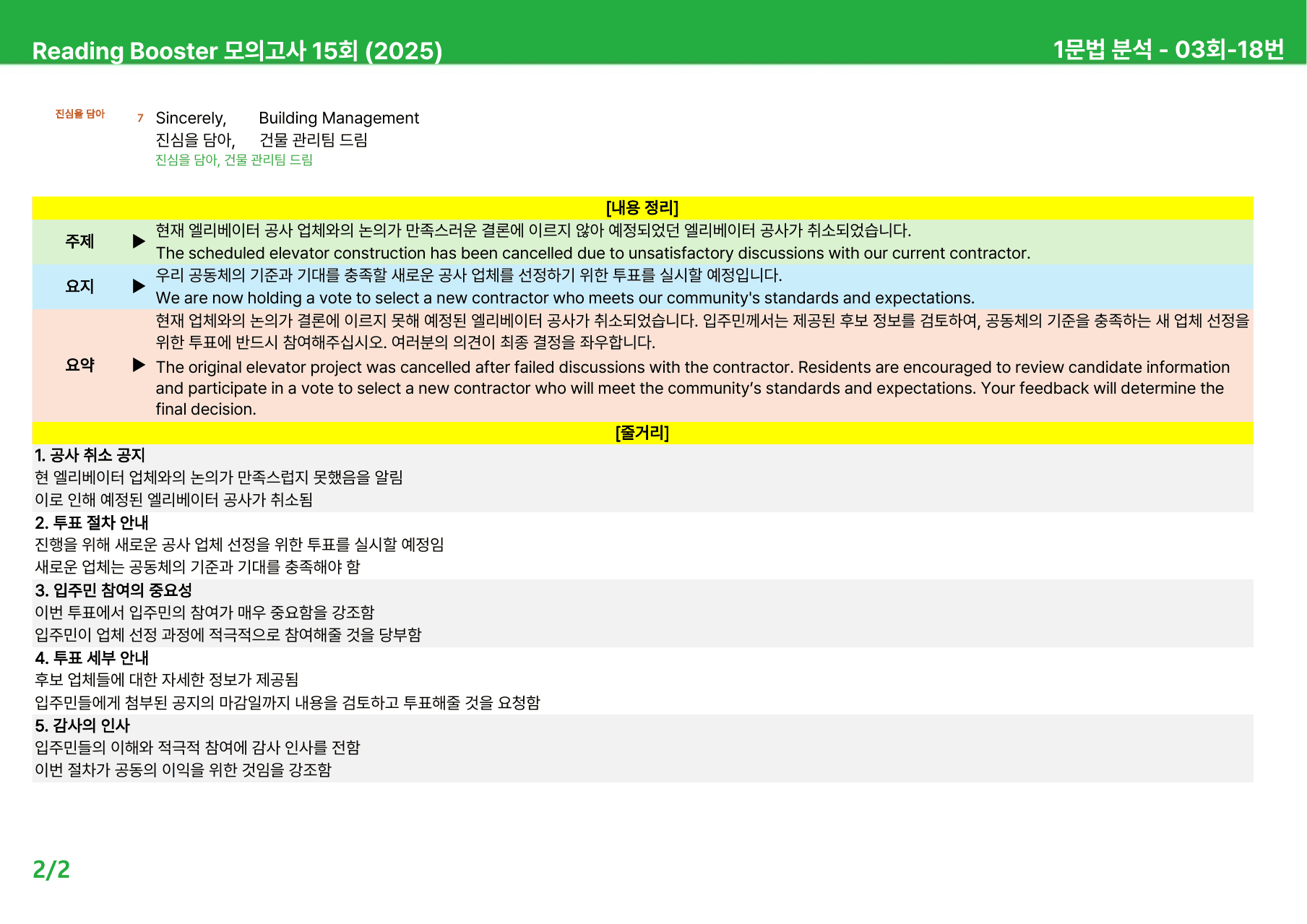 리딩부스터 모의고사 15회 (2025) - 3회 본문분석_preview_undefined