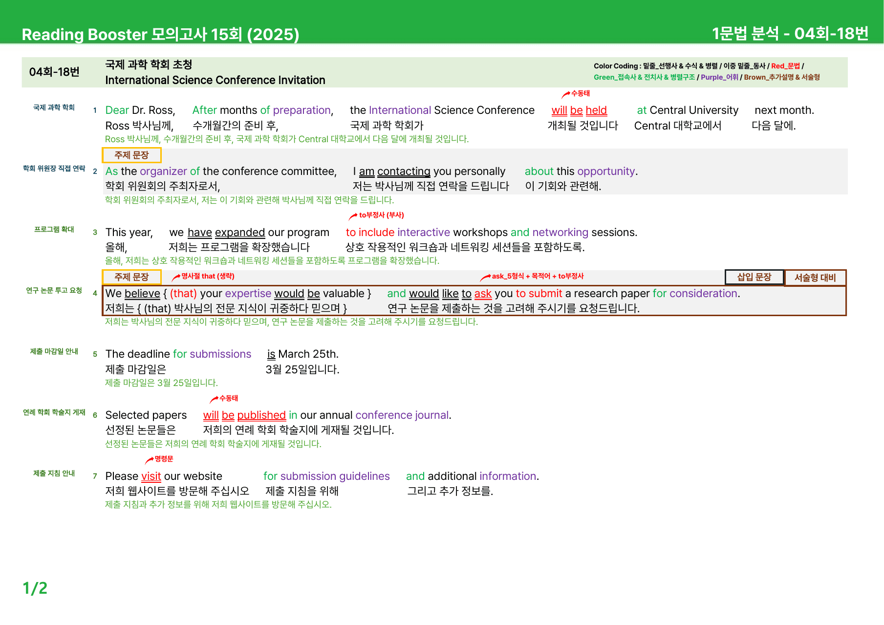 리딩부스터 모의고사 15회 (2025) - 4회 본문분석_preview_undefined