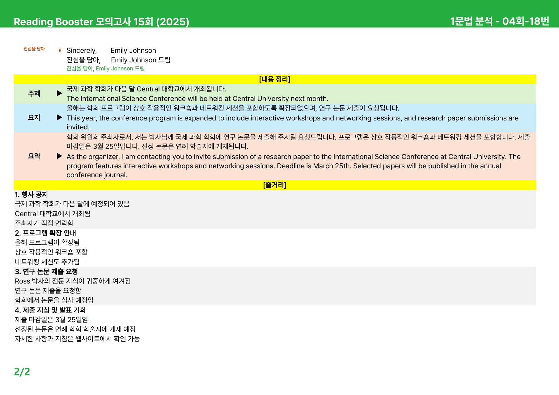 리딩부스터 모의고사 15회 (2025) - 4회 본문분석_preview_undefined