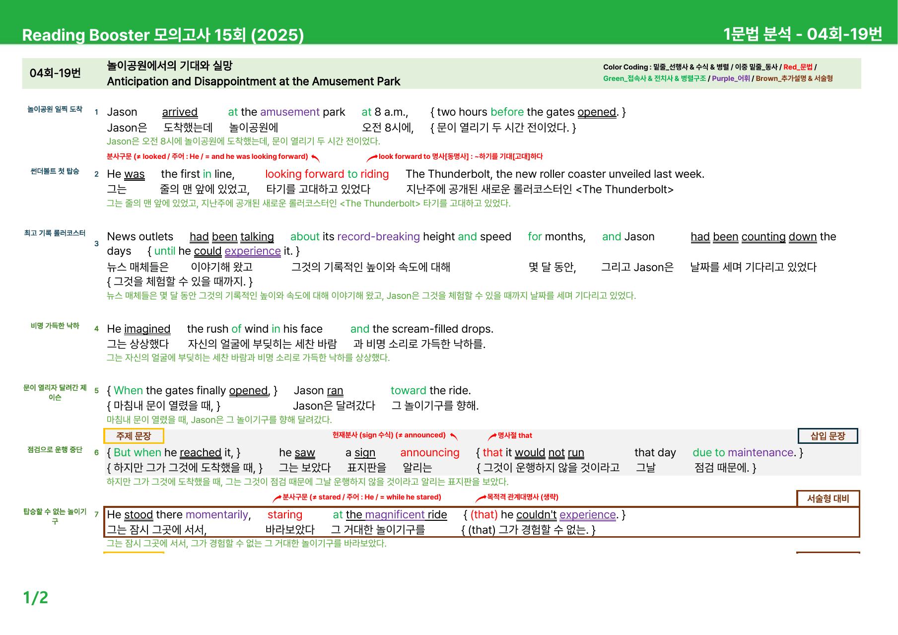 리딩부스터 모의고사 15회 (2025) - 4회 본문분석_preview_undefined