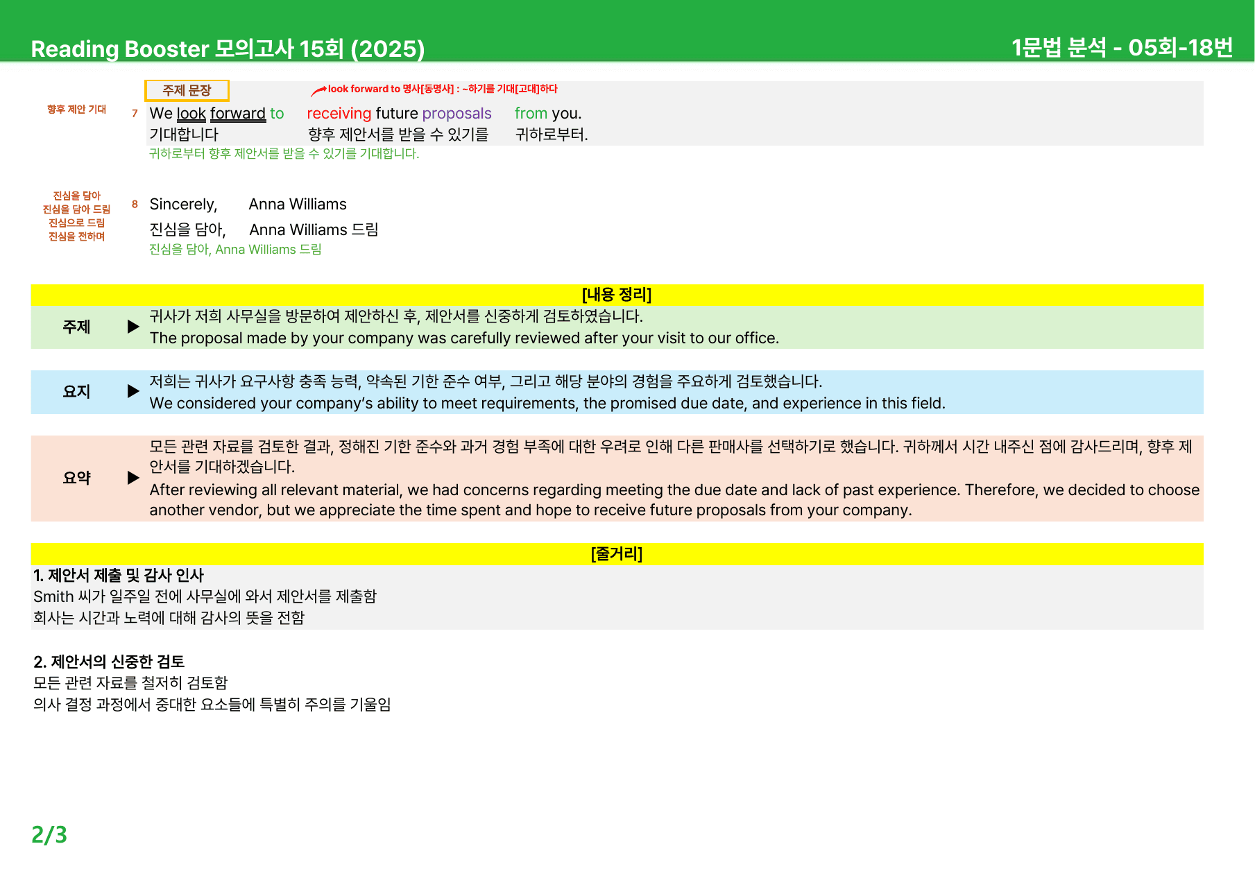 리딩부스터 모의고사 15회 (2025) - 5회 본문분석_preview_undefined