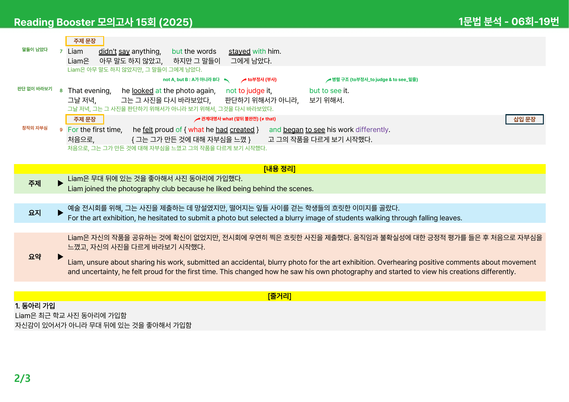 리딩부스터 모의고사 15회 (2025) - 6회 본문분석_preview_undefined