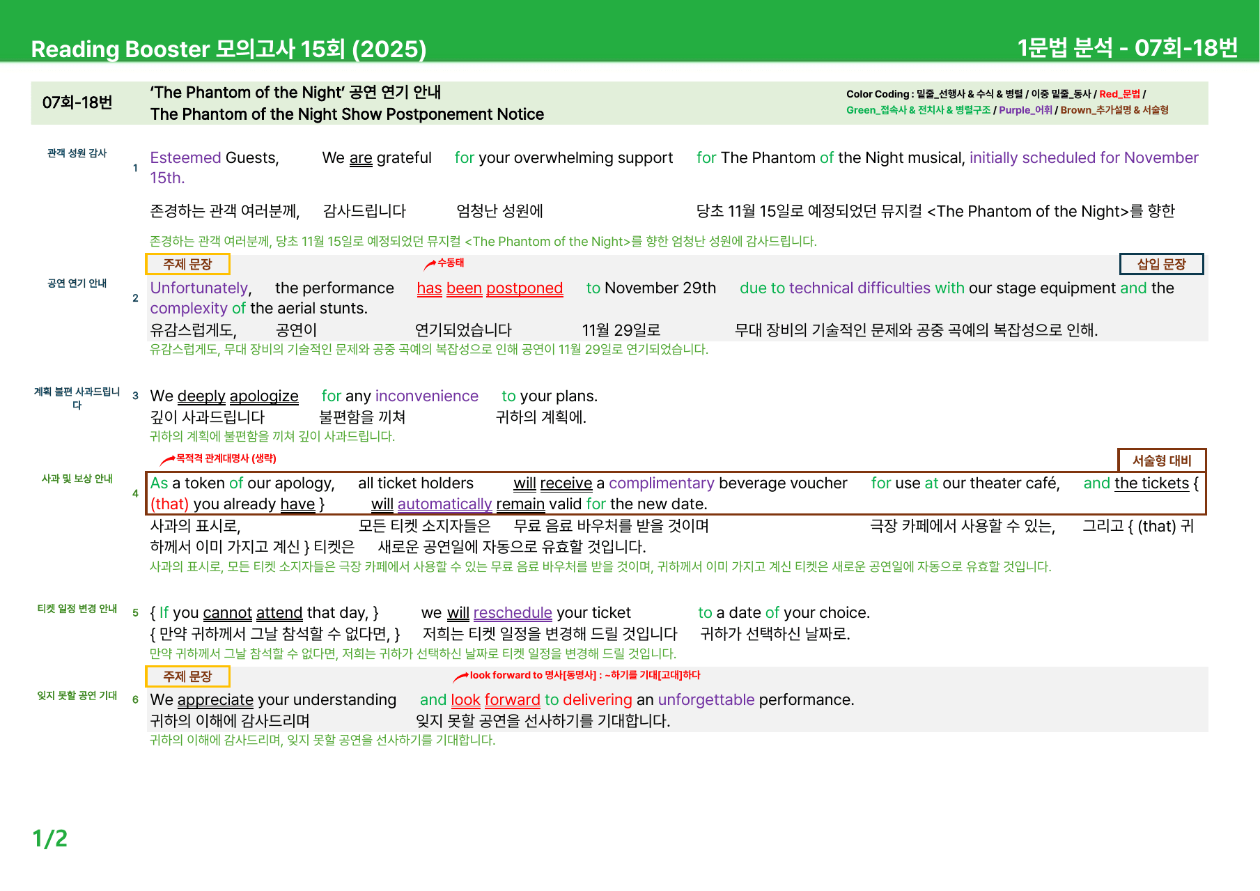 리딩부스터 모의고사 15회 (2025) - 7회 본문분석_preview_undefined